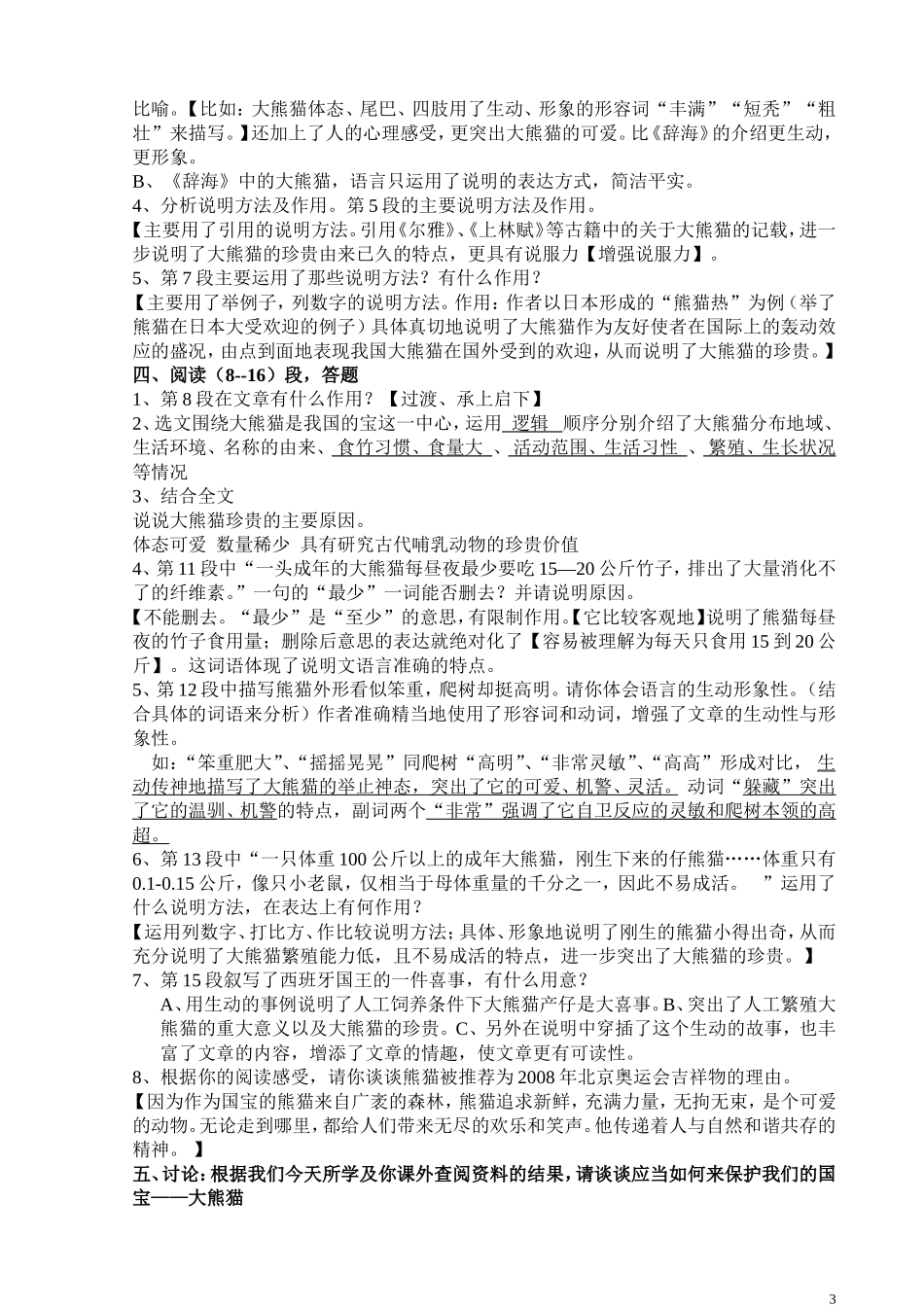 国宝大熊猫--教案_第3页