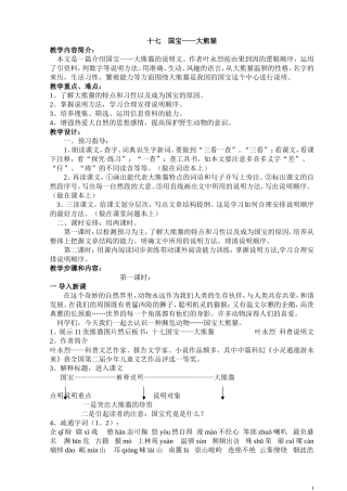 国宝大熊猫--教案