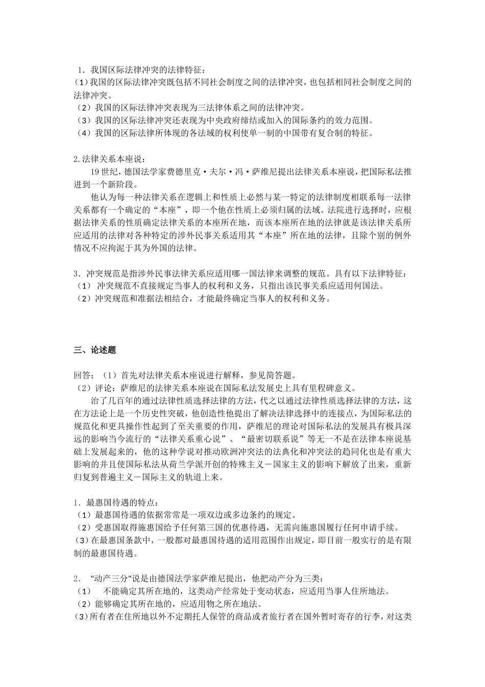 国际私法形成性考核册_第1页