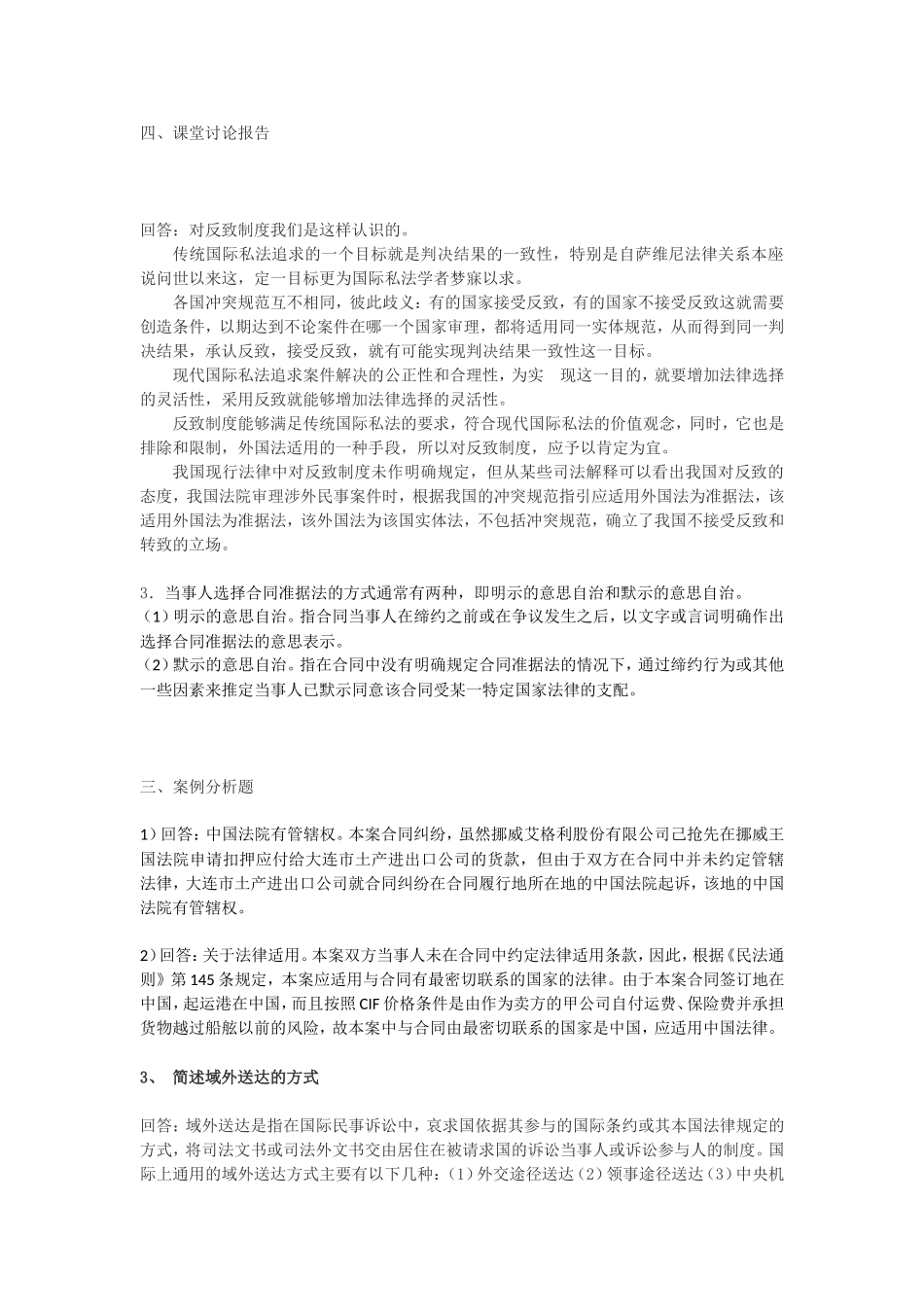 国际私法形成性考核册_第3页