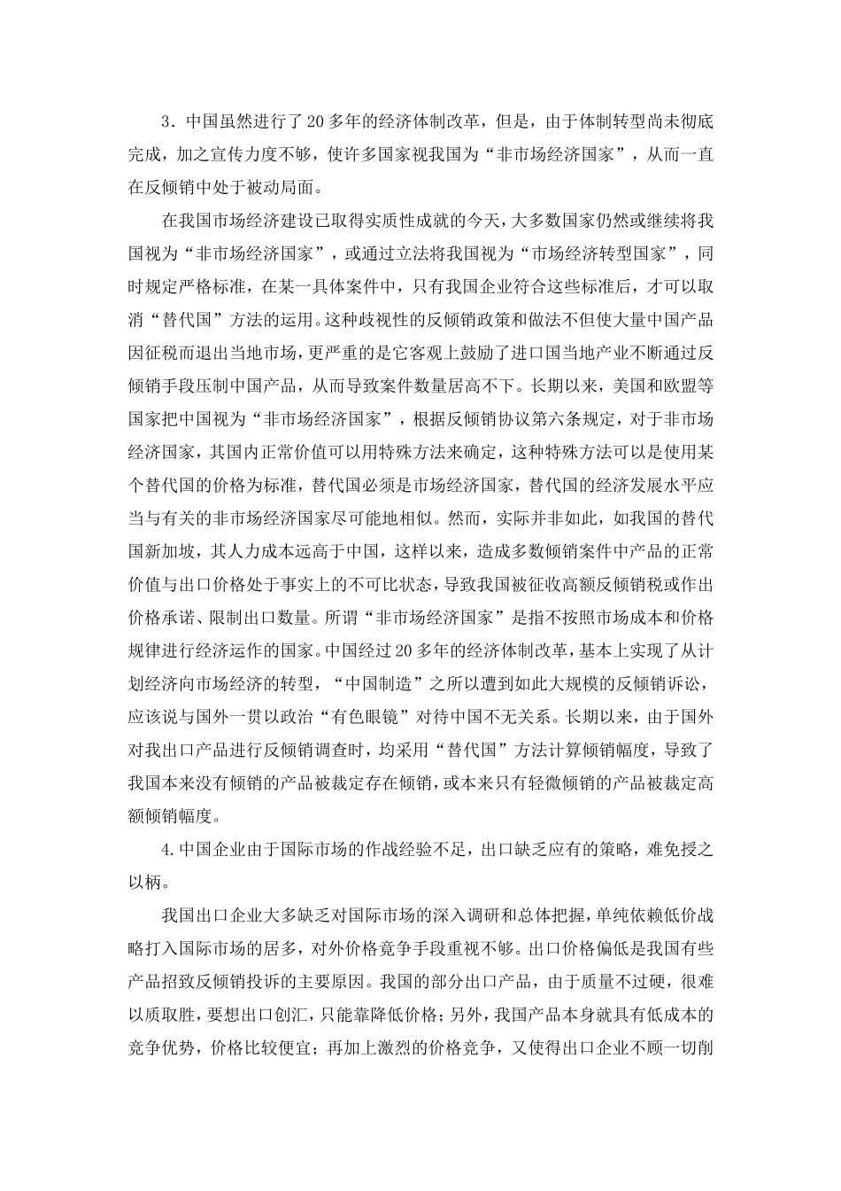 国外对华反倾销投诉案增多的原因及企业应对措1_第2页