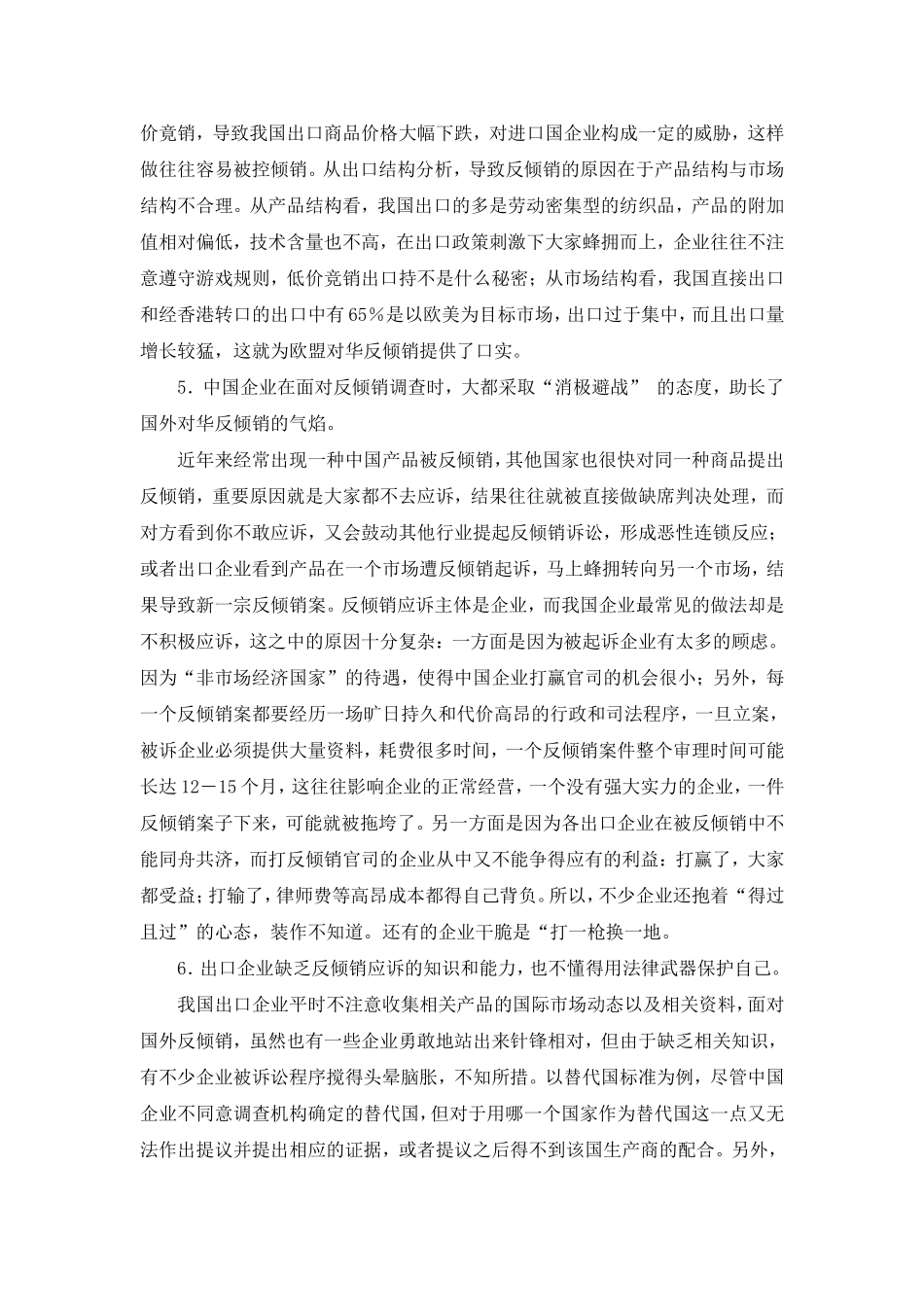 国外对华反倾销投诉案增多的原因及企业应对措1_第3页