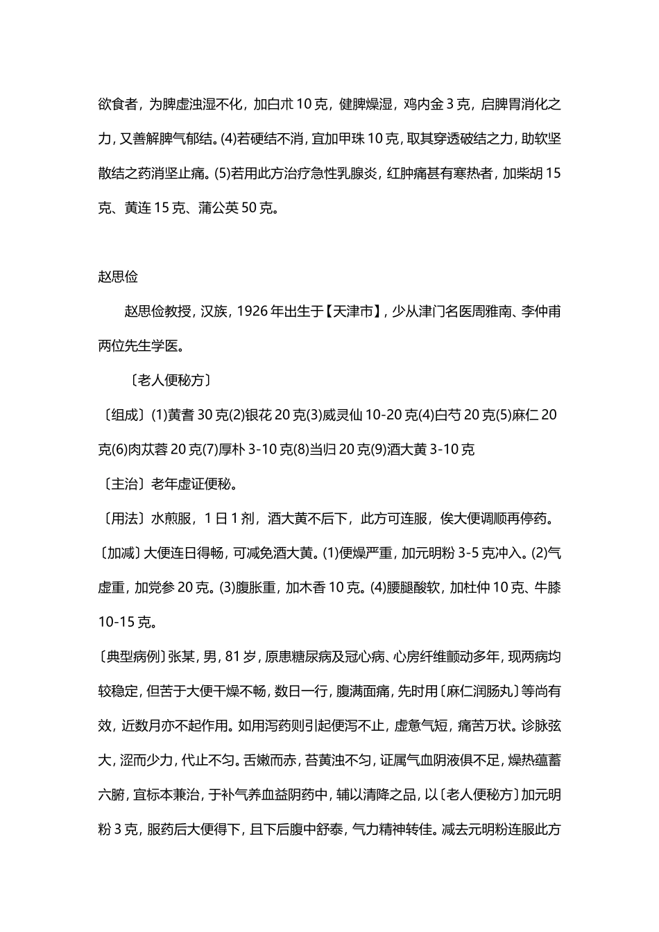 国宝级名老中医秘方_第2页