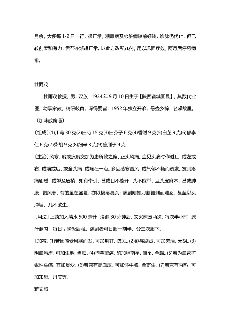 国宝级名老中医秘方_第3页