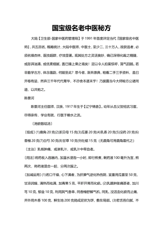 国宝级名老中医秘方
