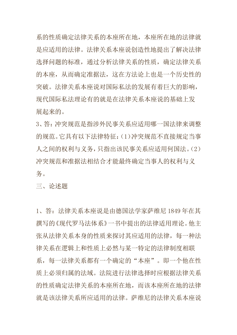 国际私法形成性考核册参考答案_第2页