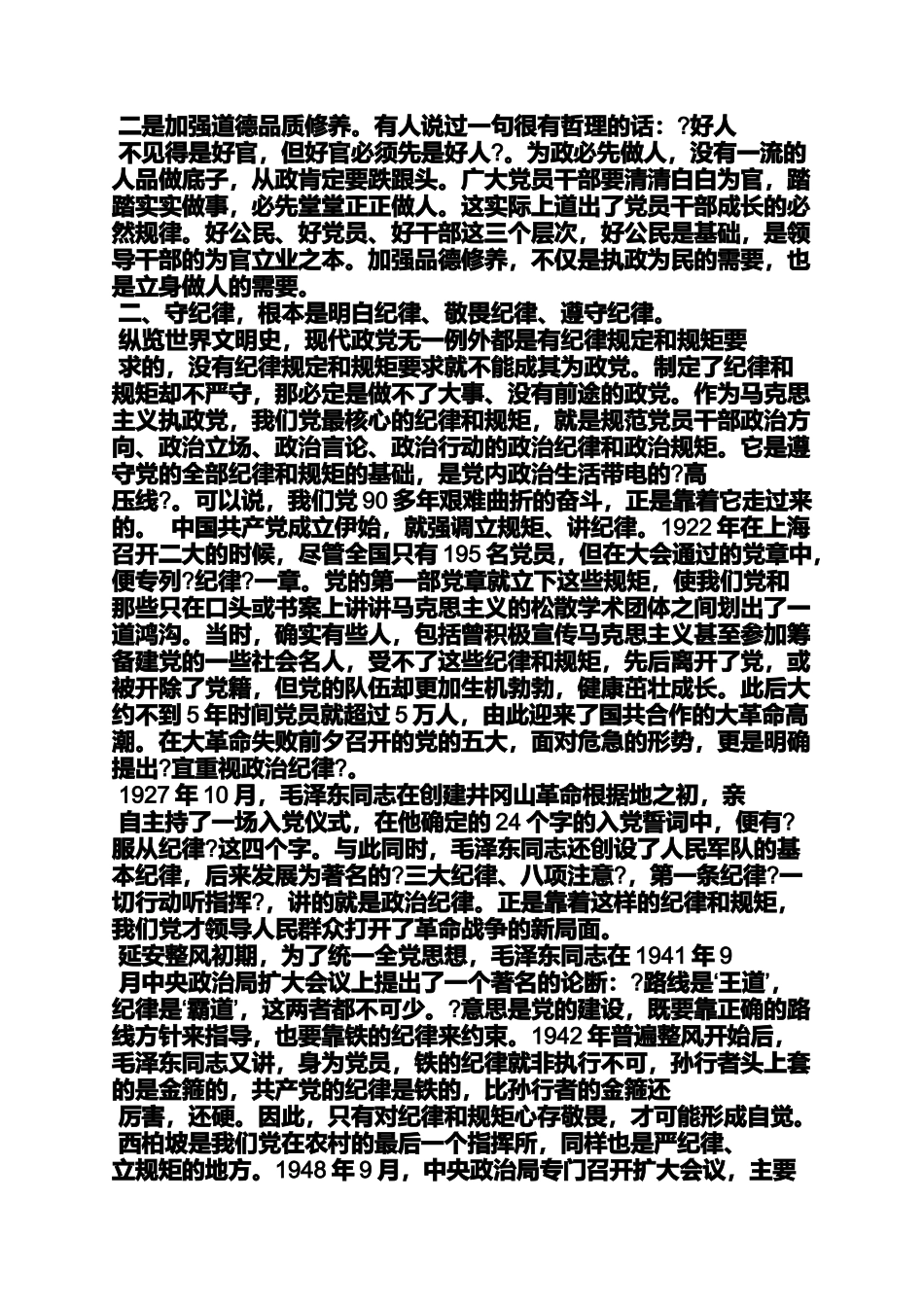 国保大队两学一做的党支部书记述职报告_第2页