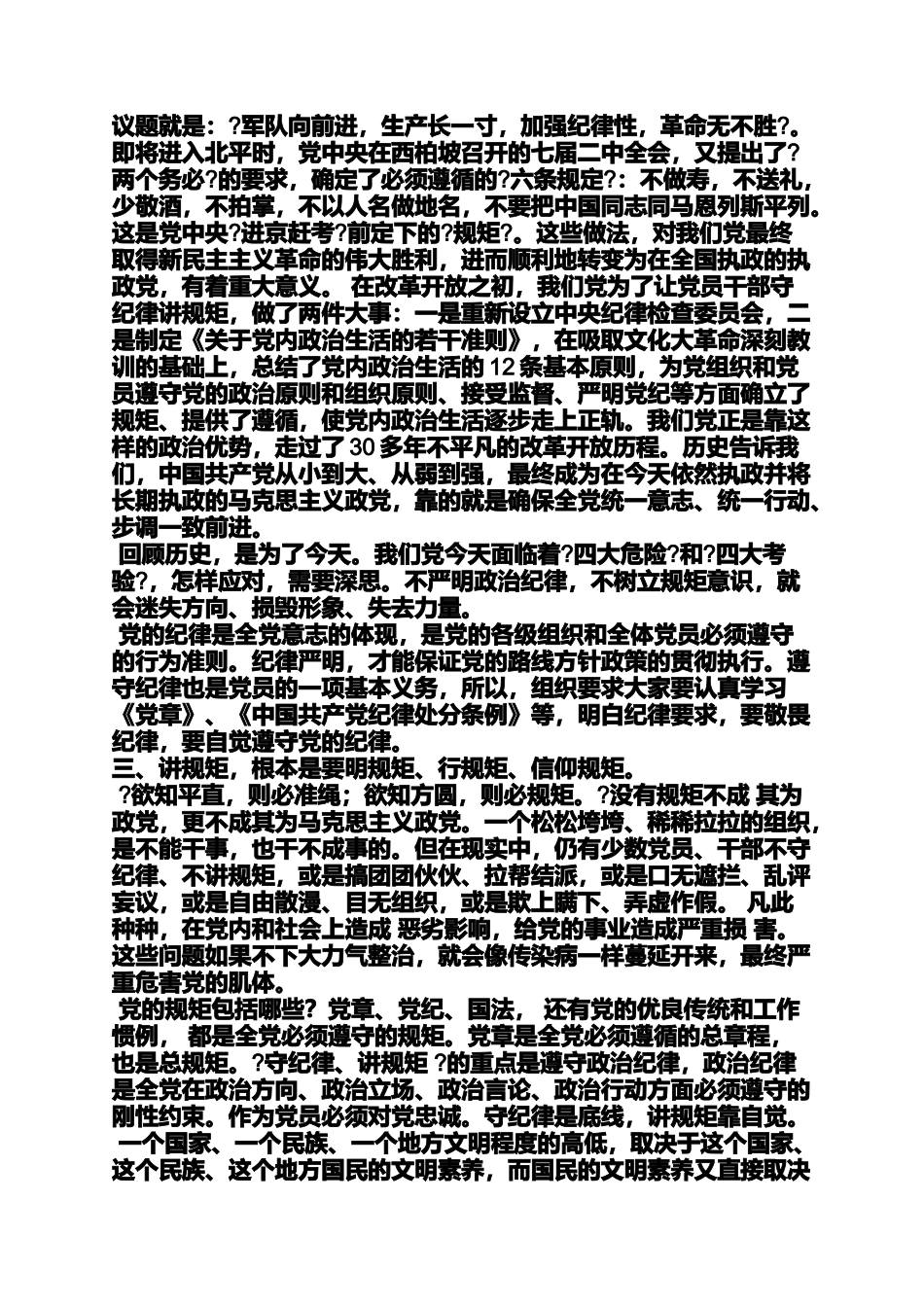 国保大队两学一做的党支部书记述职报告_第3页