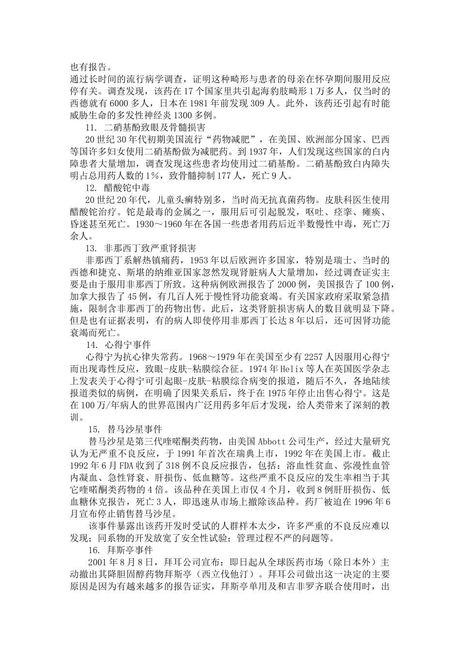 国外发生的重大药害事件_第3页