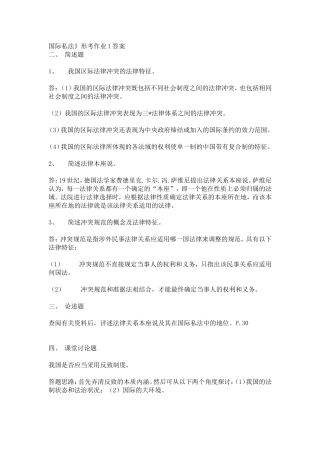 国际私法形成性考核册简答答案