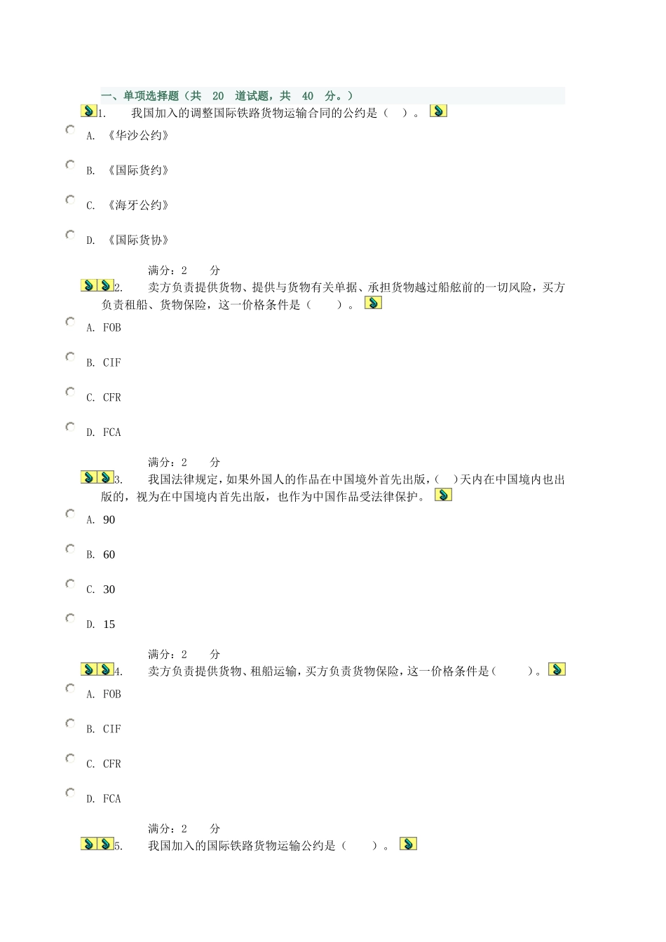 国际私法形成性考核三_第1页