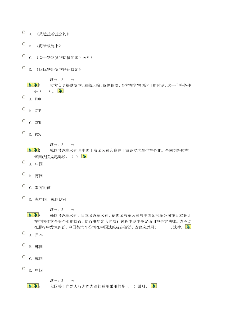 国际私法形成性考核三_第2页