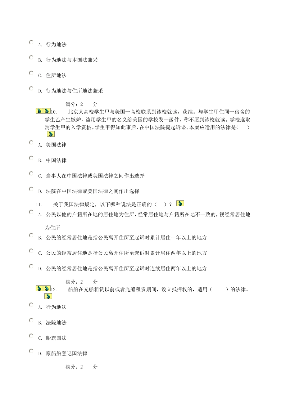 国际私法形成性考核三_第3页