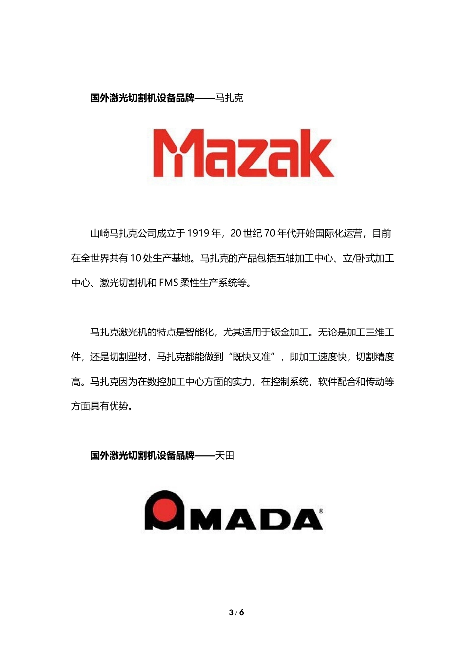 国外高端激光切割机设备品牌【详情】_第3页