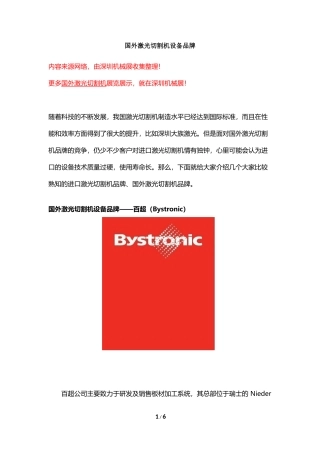 国外高端激光切割机设备品牌【详情】