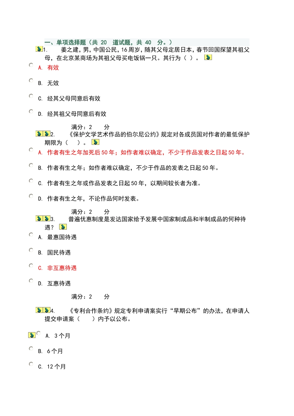 国际私法形成性任务2及答案_第1页