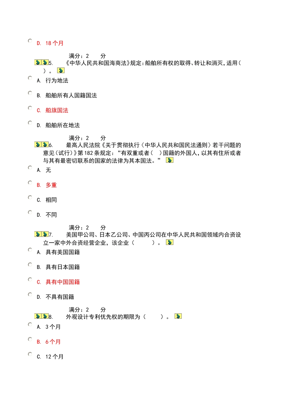 国际私法形成性任务2及答案_第2页