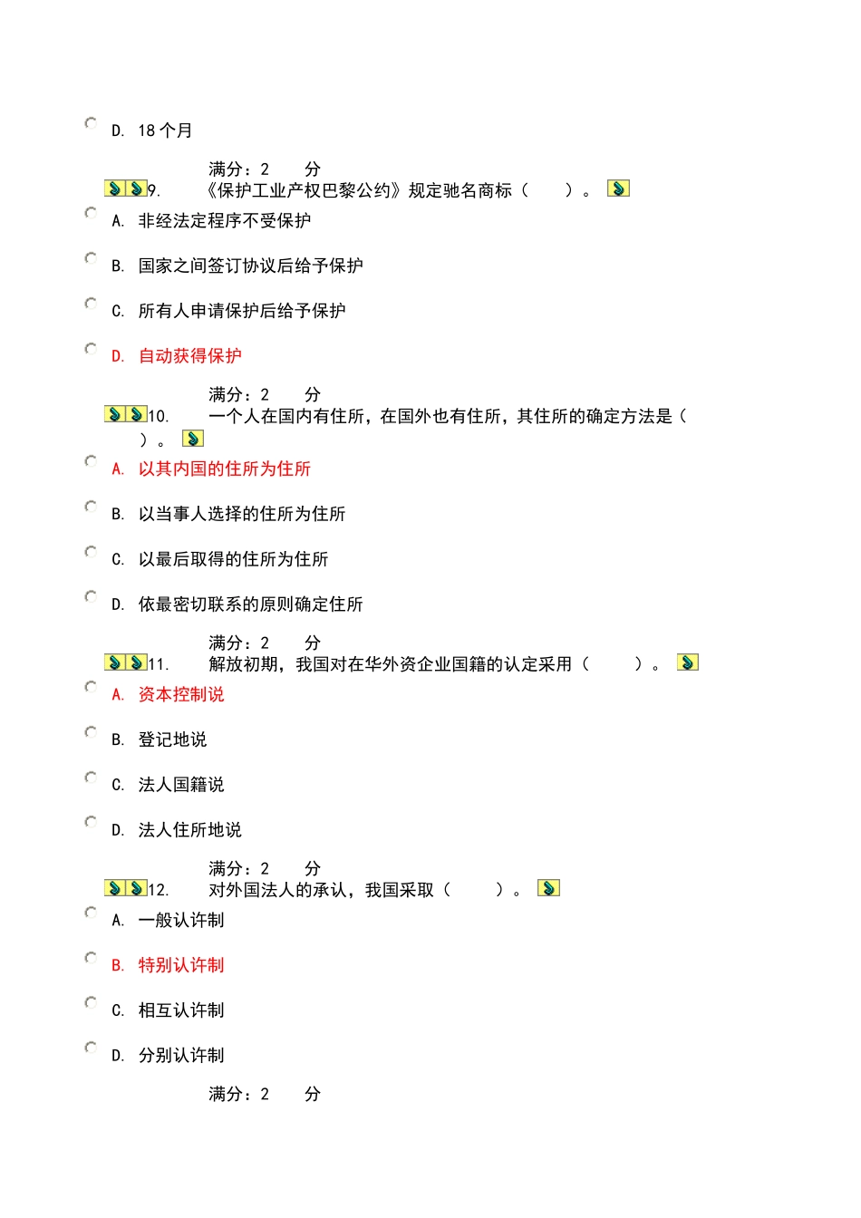 国际私法形成性任务2及答案_第3页