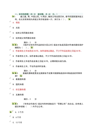 国际私法形成性任务2及答案