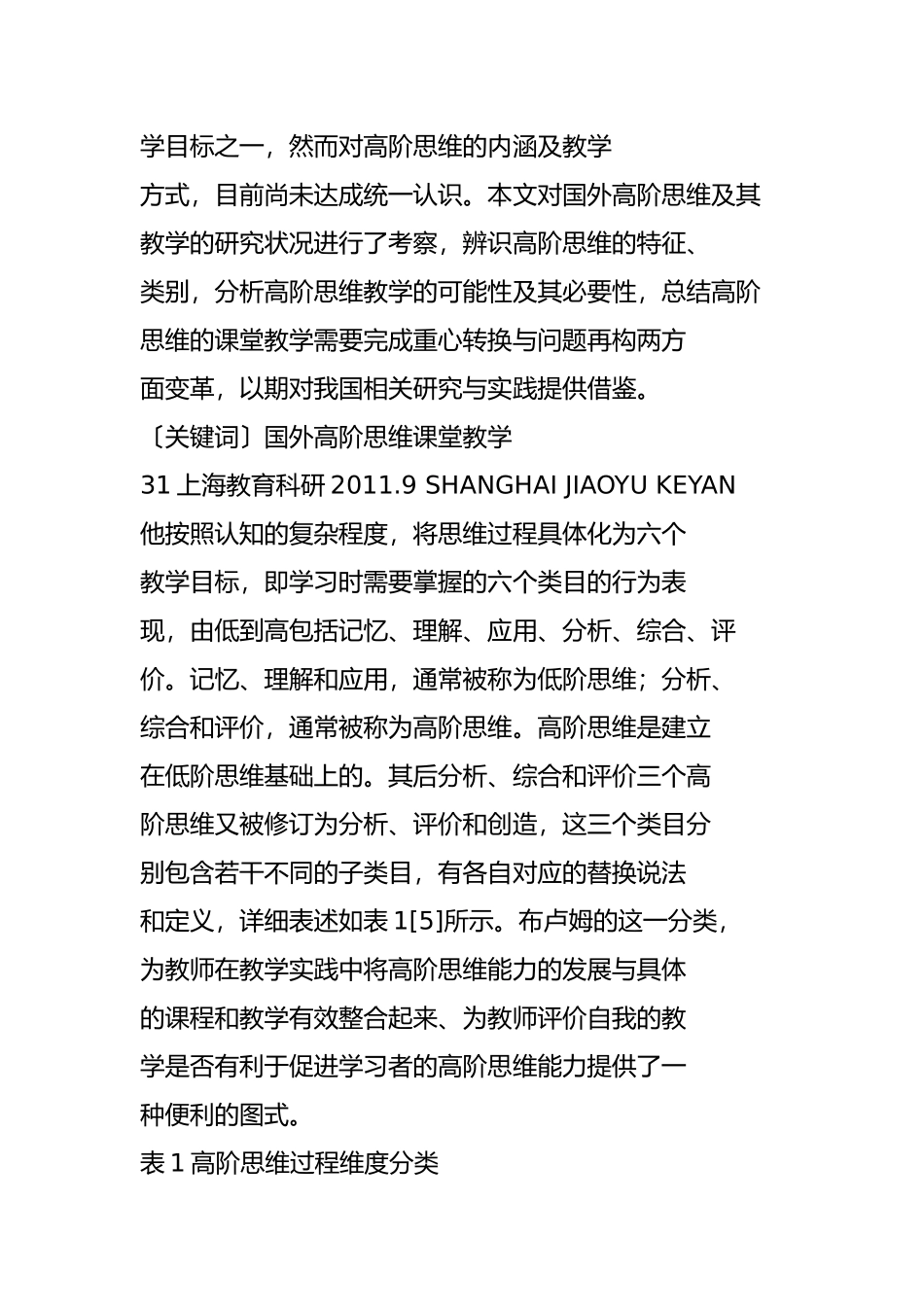 国外高阶思维及其教学方式_第3页