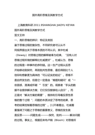 国外高阶思维及其教学方式
