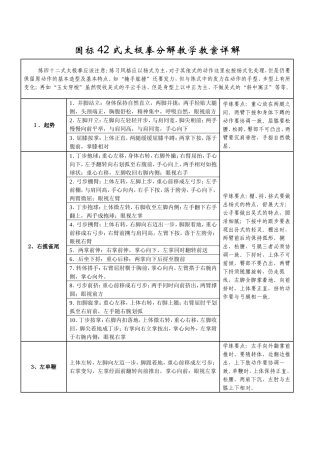 国标42式太极拳分解教学教案详解