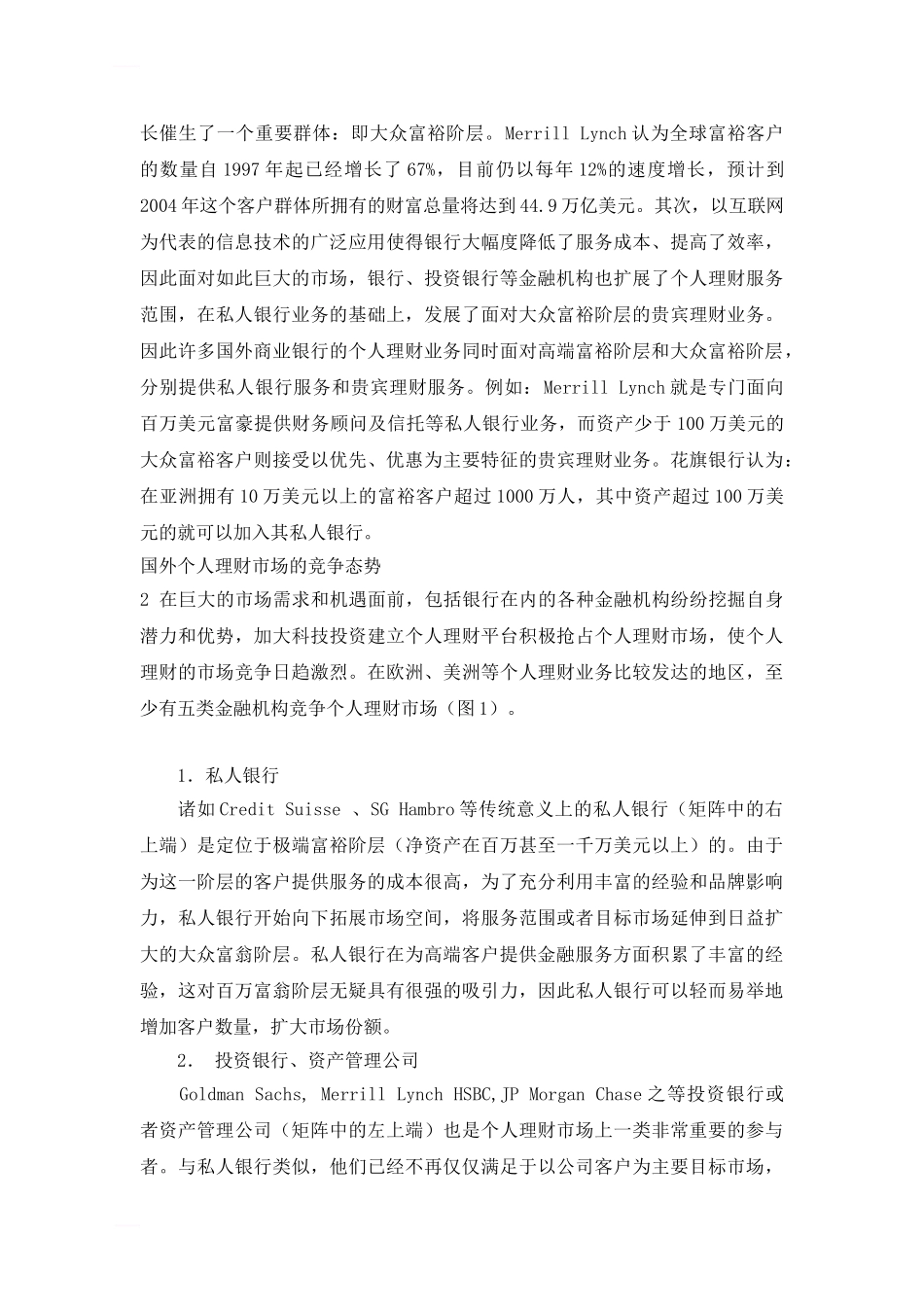 国外个人理财业务的发展现状及经验借鉴_第2页