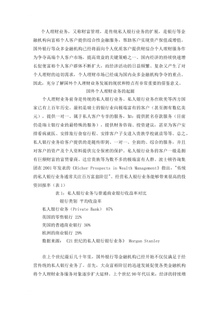 国外个人理财业务的发展现状及经验借鉴