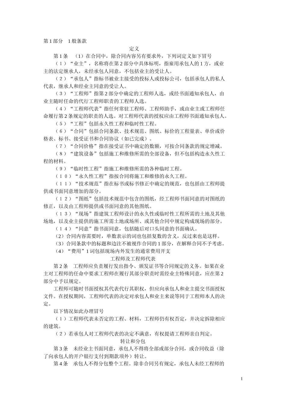 国外工程承包合同范本_第1页