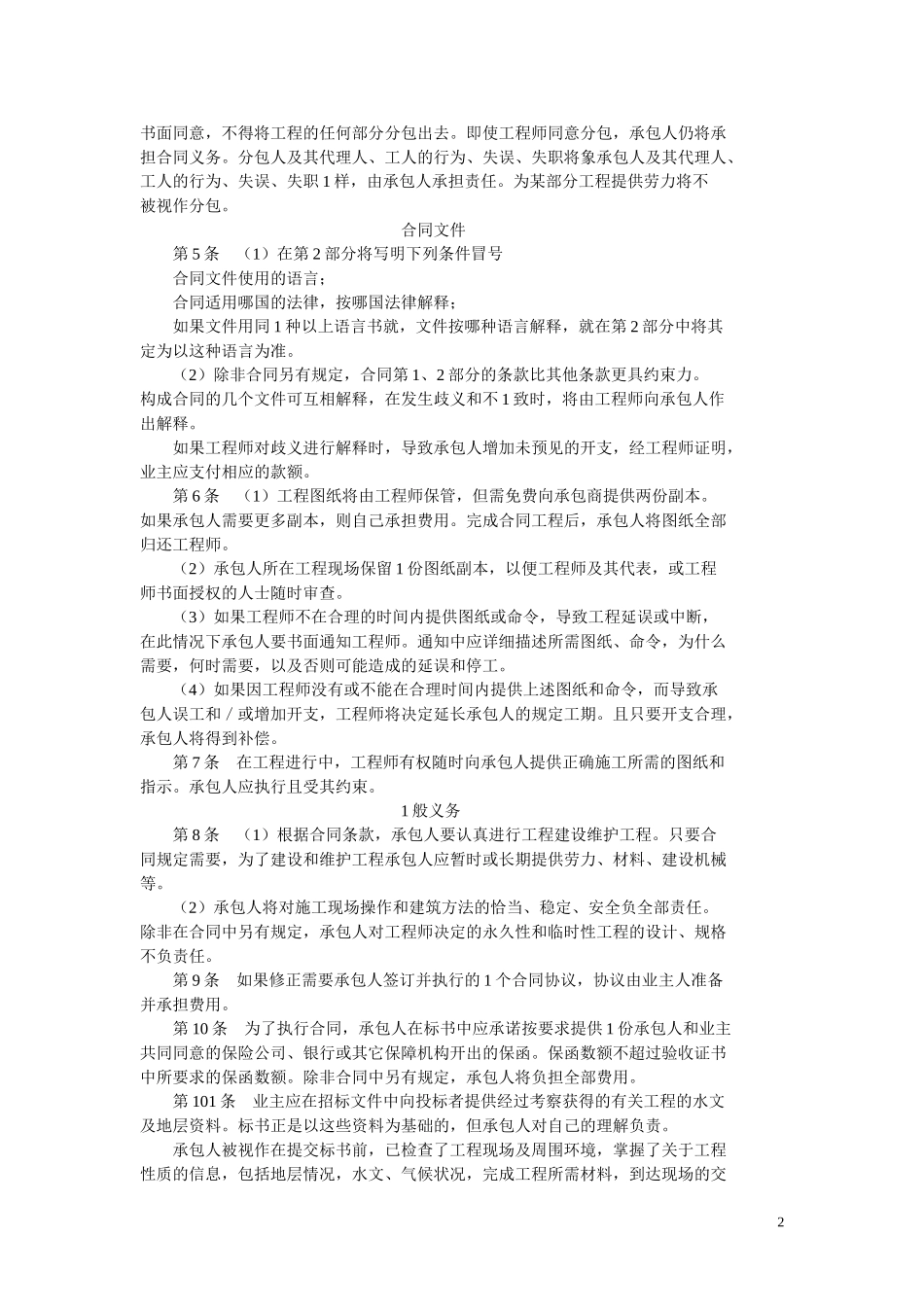 国外工程承包合同范本_第2页