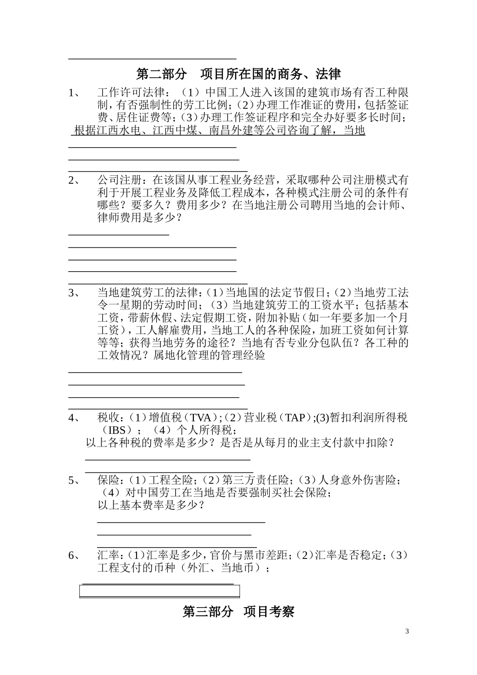 国外工程考察中文版_第3页