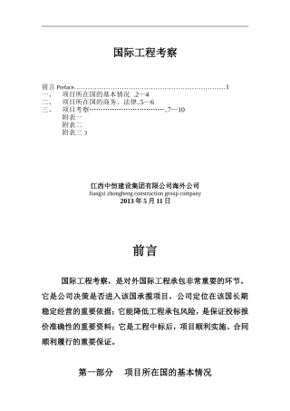 国外工程考察中文版