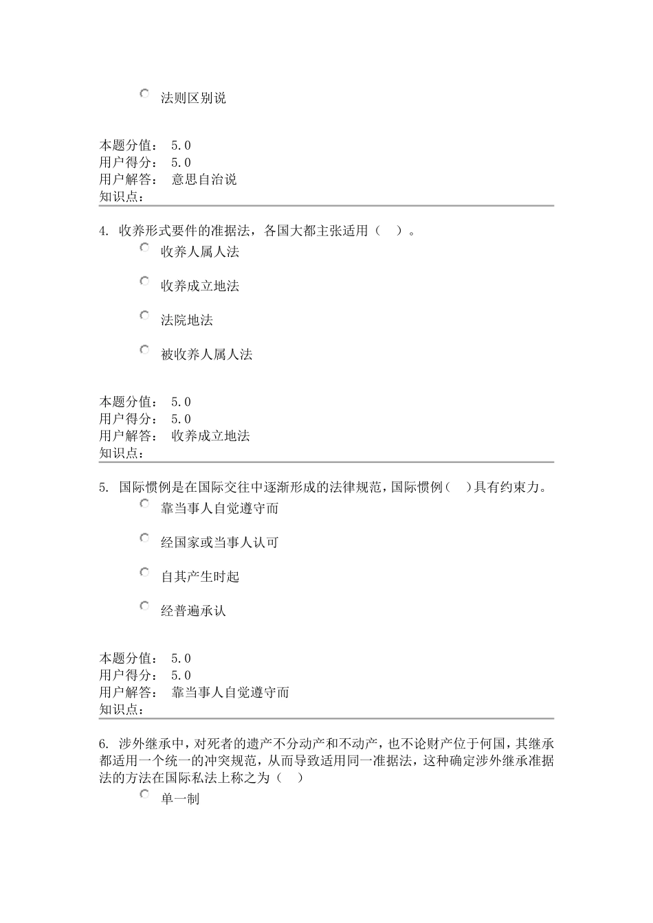 国际私法-在线作业-A_第2页