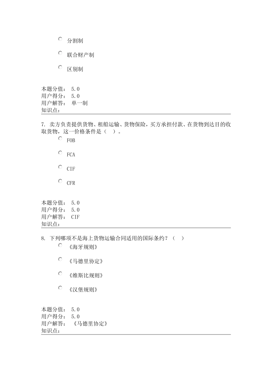 国际私法-在线作业-A_第3页