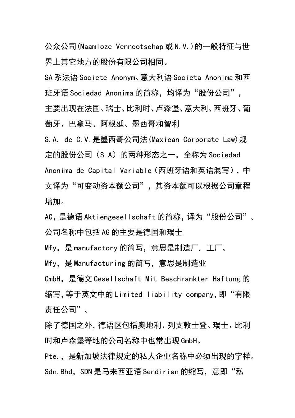 国外公司后缀名_第2页