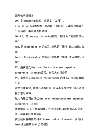 国外公司后缀名
