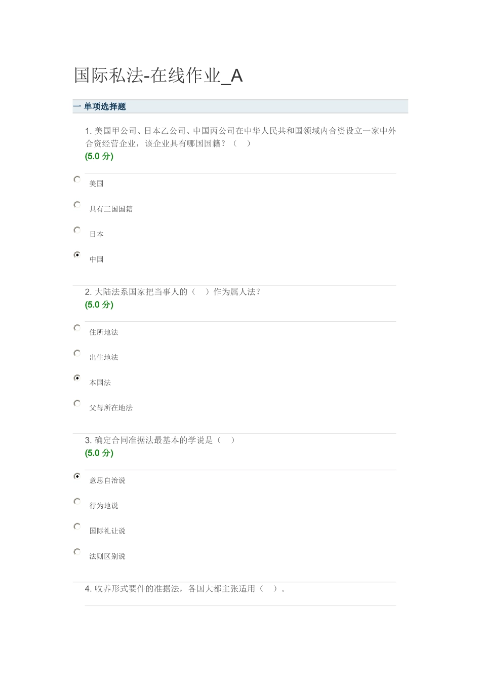 国际私法在线作业AB答案2012.10.12_第1页