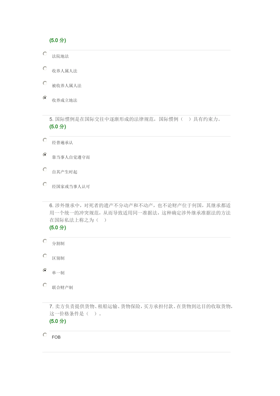 国际私法在线作业AB答案2012.10.12_第2页