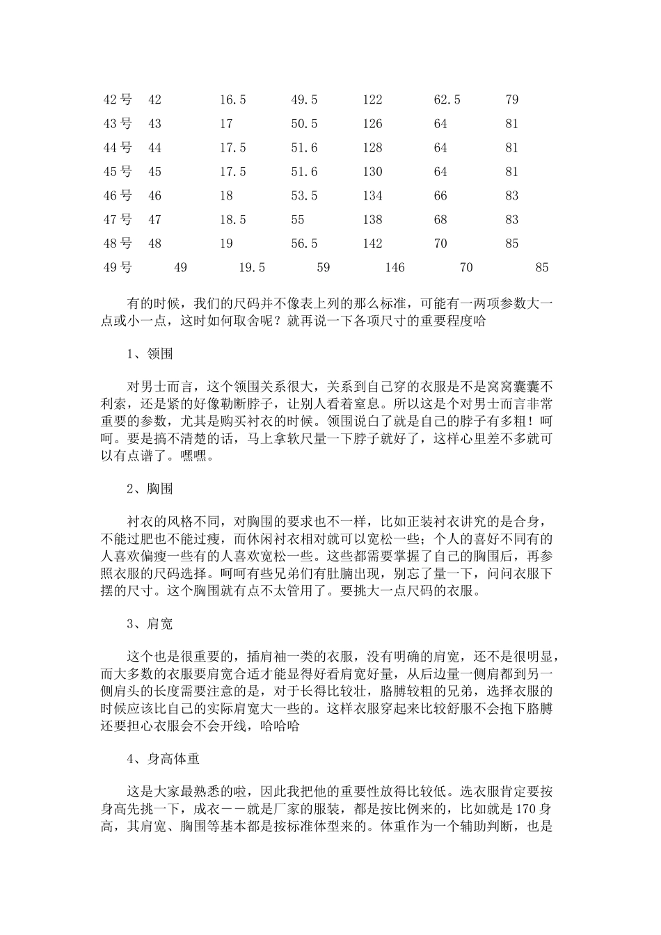 国外购衣秘籍：衬衣尺寸对照表和测量方法_第3页