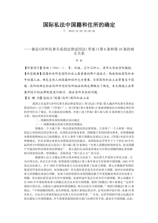 国际私法中国籍和住所的确定