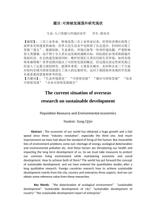 国外关于可持续发展研究现状
