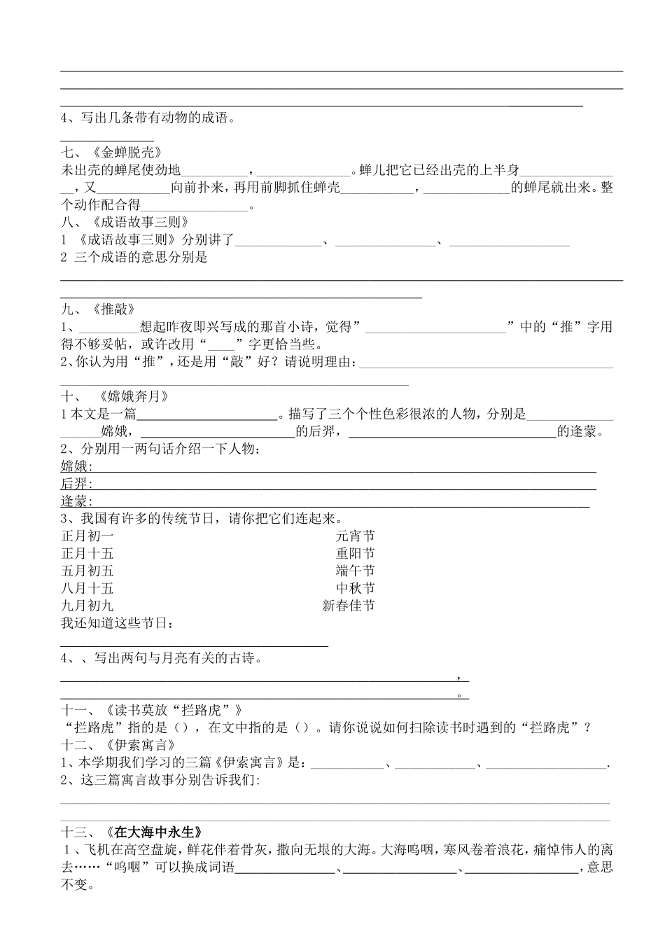 国标本苏教版第九册课文内容复习_第2页