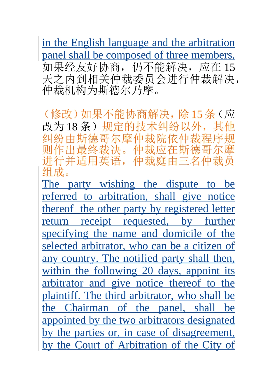 国际私法仲裁条款_第2页