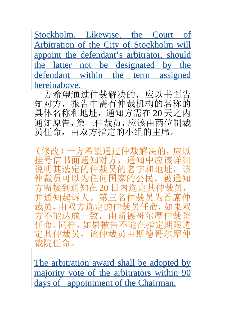 国际私法仲裁条款_第3页