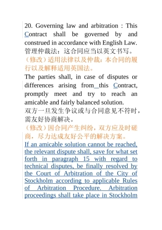 国际私法仲裁条款