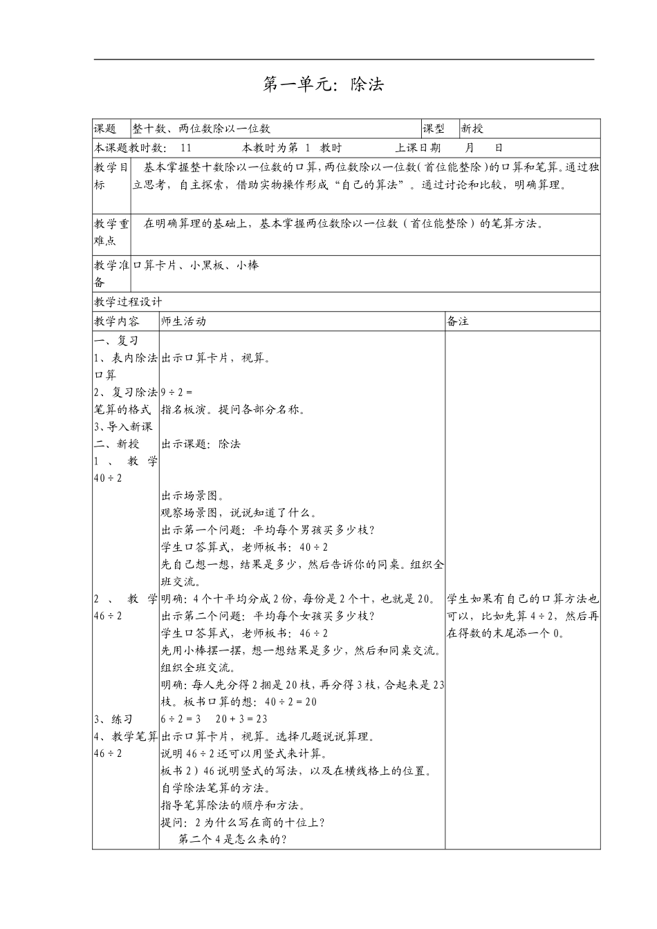 国标本苏教版第五册数学第一单元教案_第2页