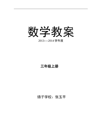 国标本苏教版第五册数学第一单元教案