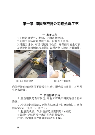 国外焊接工艺