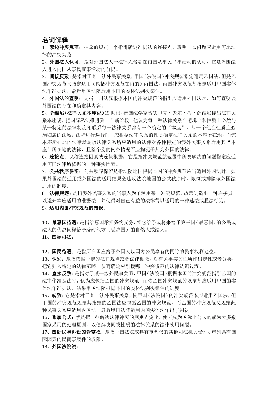 国际私法重点_第1页