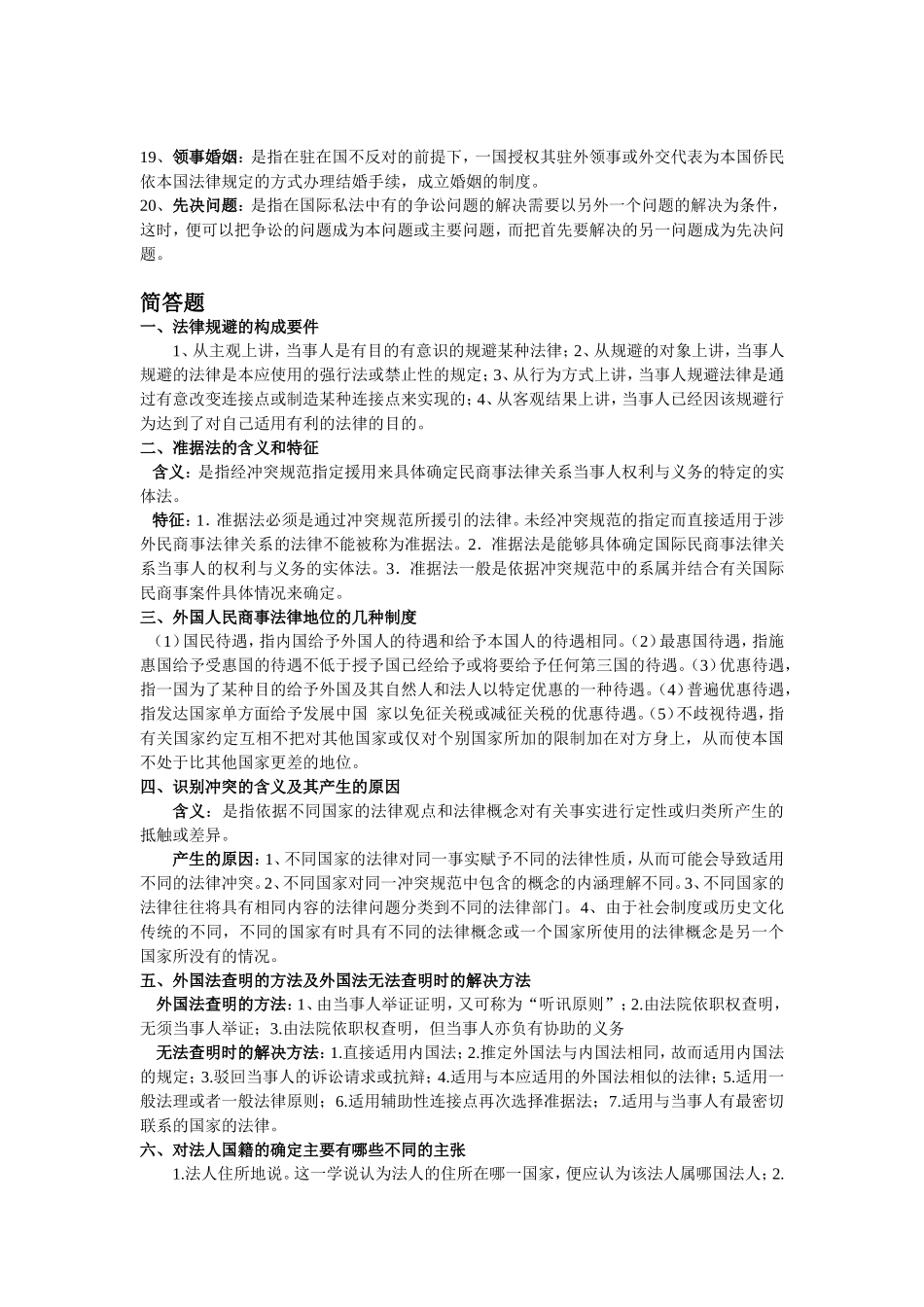 国际私法重点_第2页